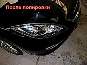 Полировка фар